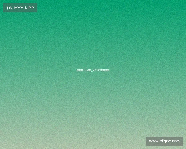 电子竞技5hs决赛_2020电子竞技大赛